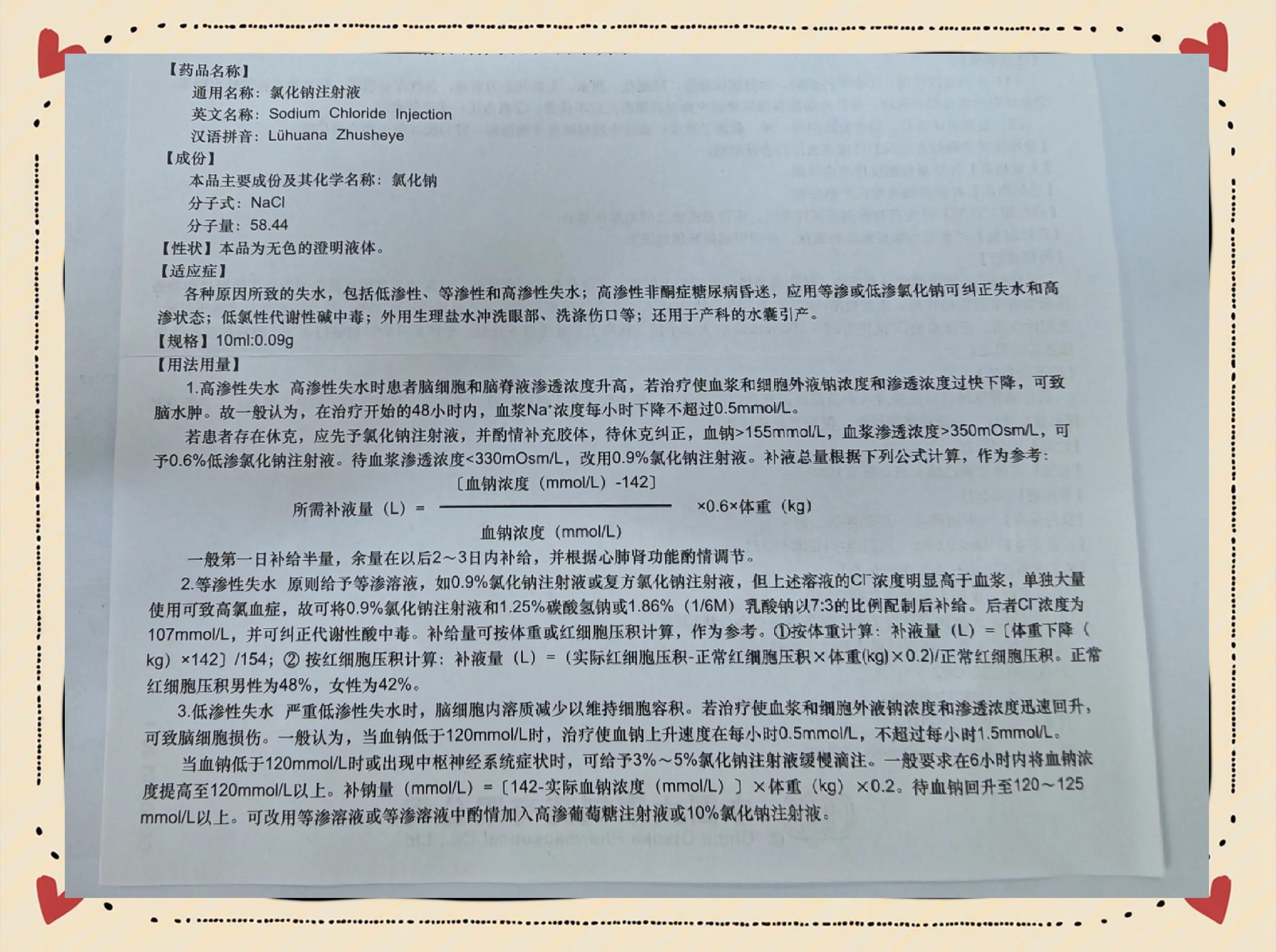 氯化钠注射液的作用