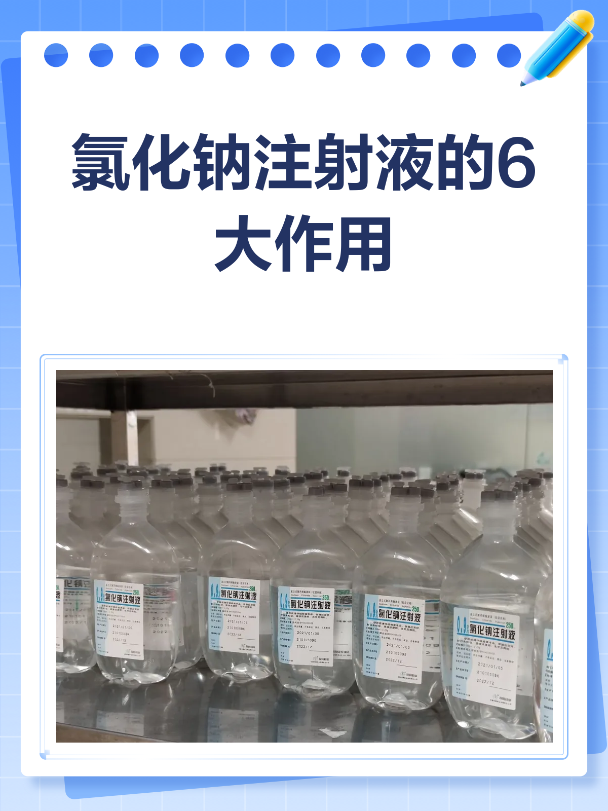 氯化钠注射液的作用
