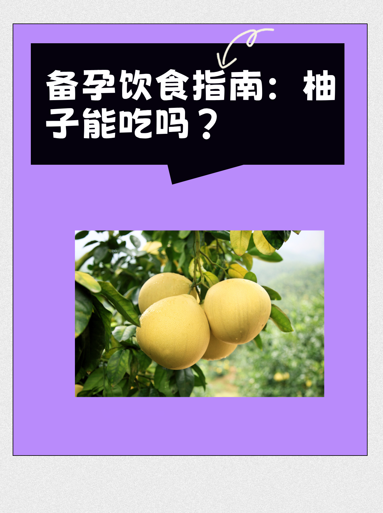 咳嗽时可以吃柚子吗