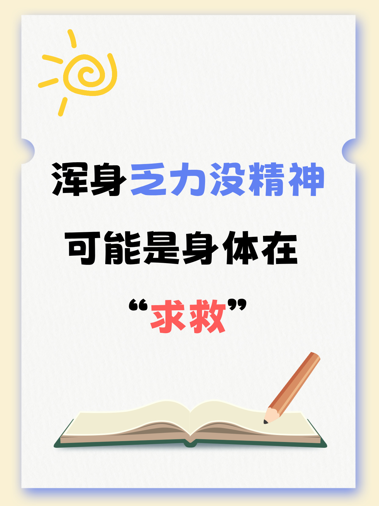 浑身乏力是怎么回事