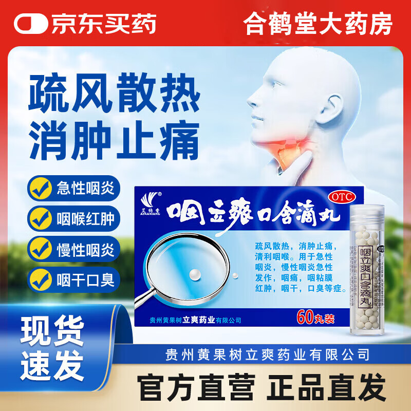 急性咽炎吃什么药最好呢