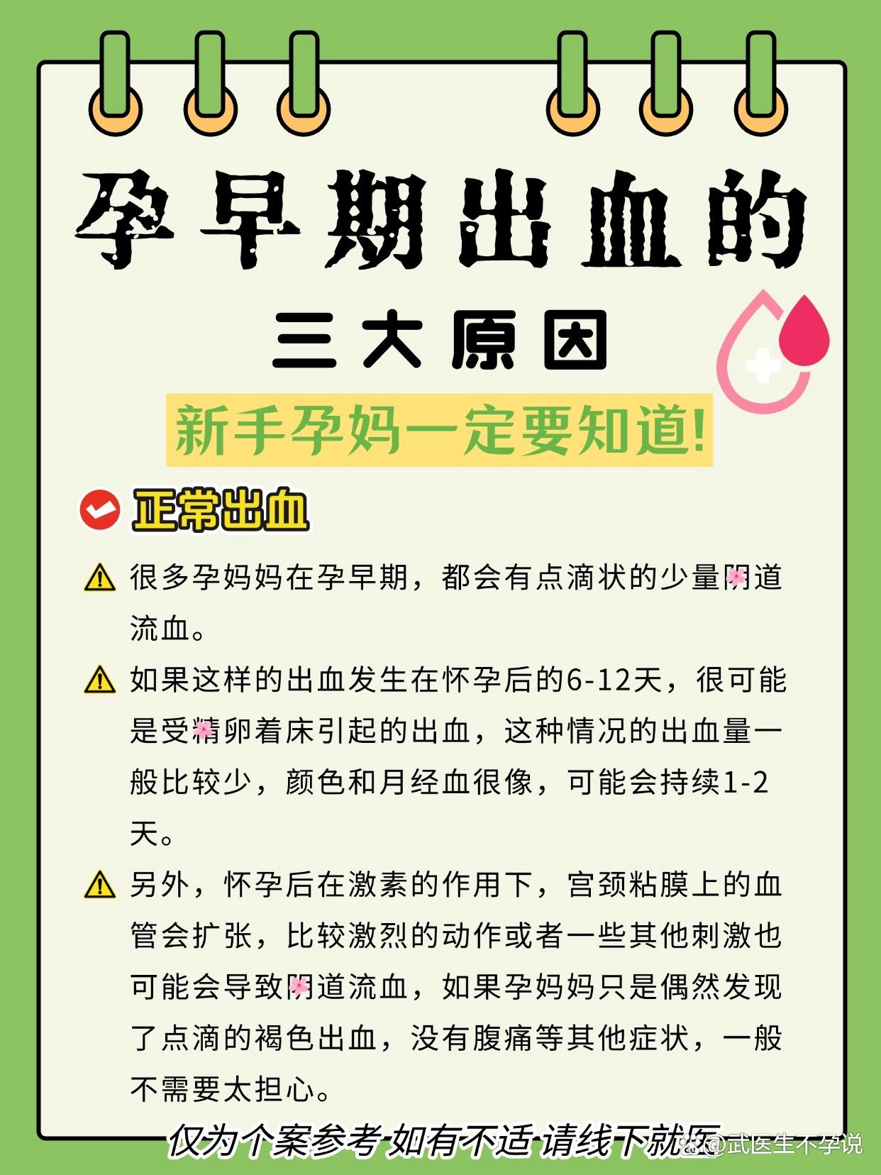 孕早期一直出血怎么办