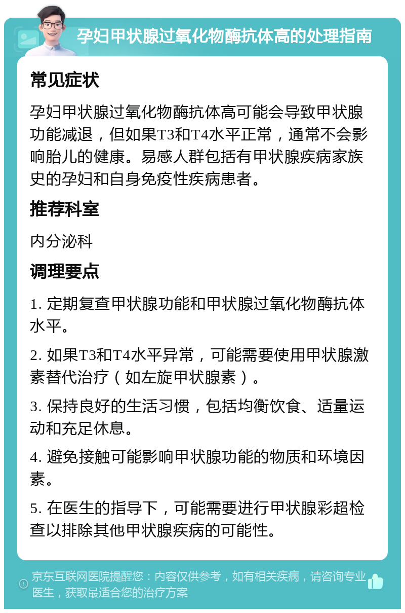 甲状腺过氧化物酶抗体偏高