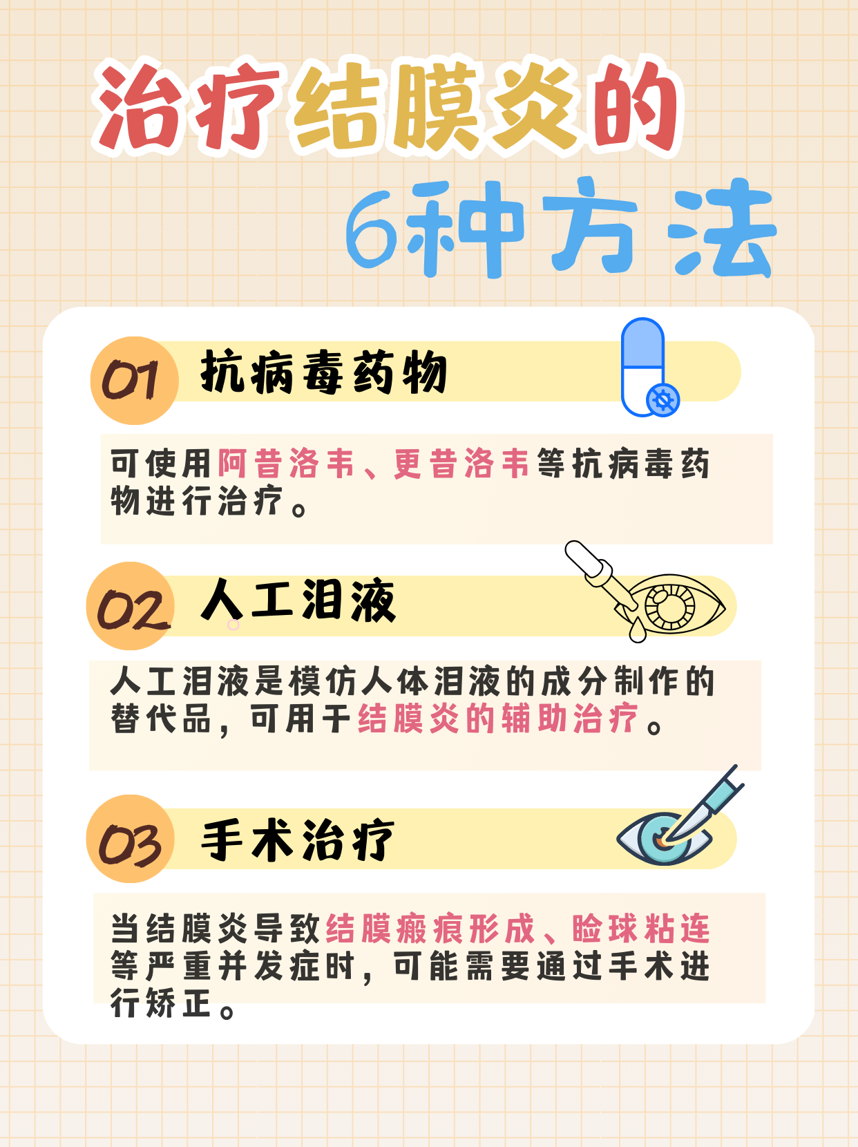 红眼病的治疗方法有几种