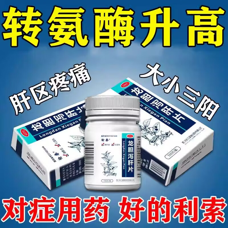 转氨酶偏高吃啥药