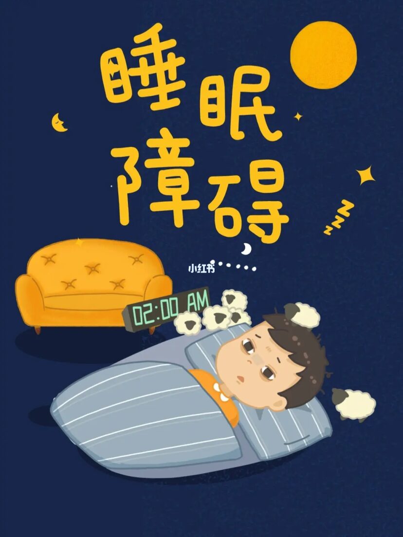 精神不好,老是想睡觉