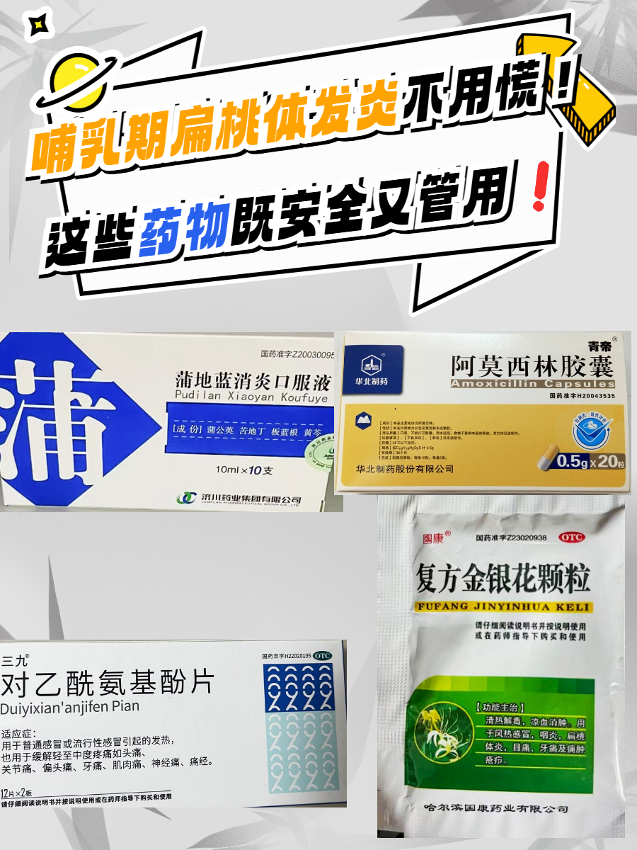 急性扁桃体炎吃什么药?
