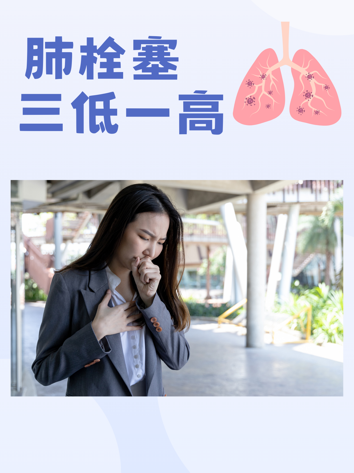 对疾病危险因素的辩证施治