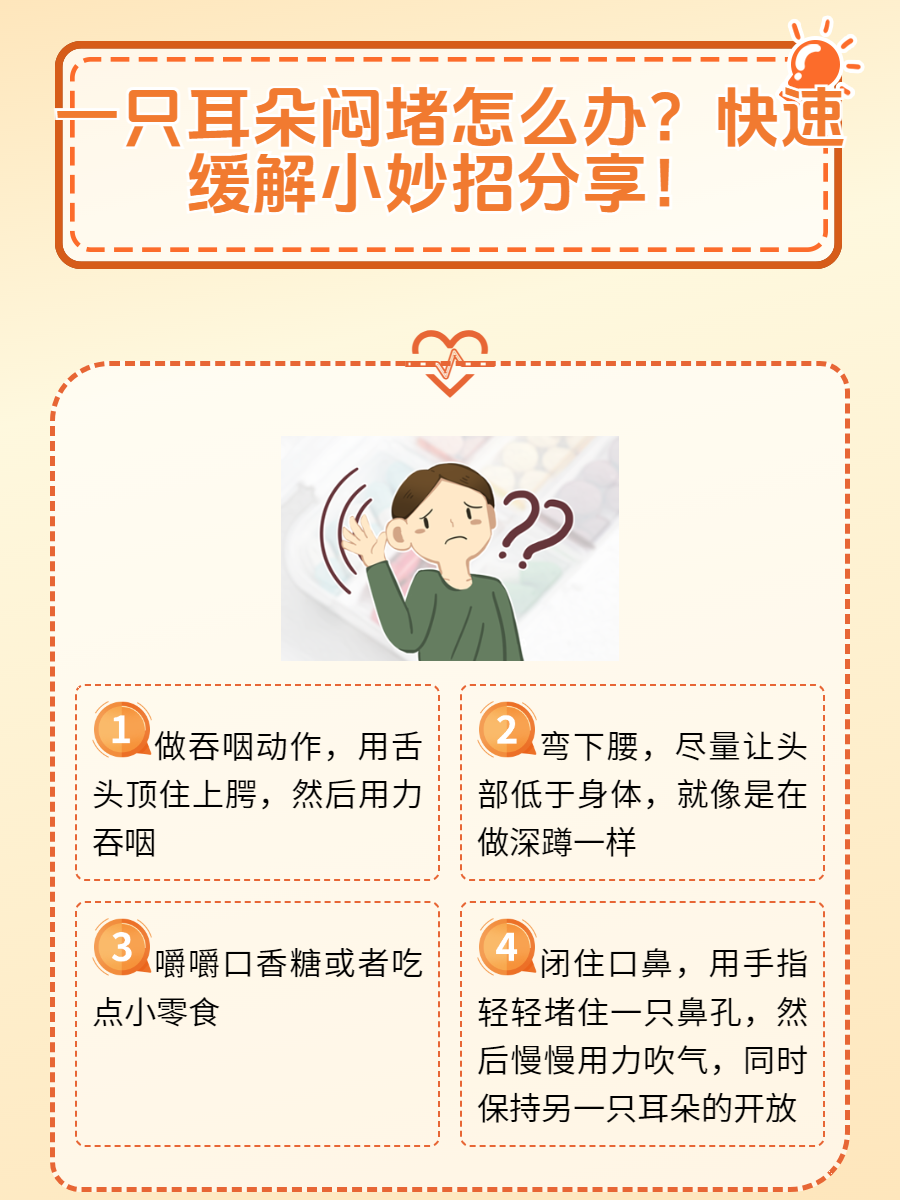 耳朵感觉有东西堵着闷怎么治疗