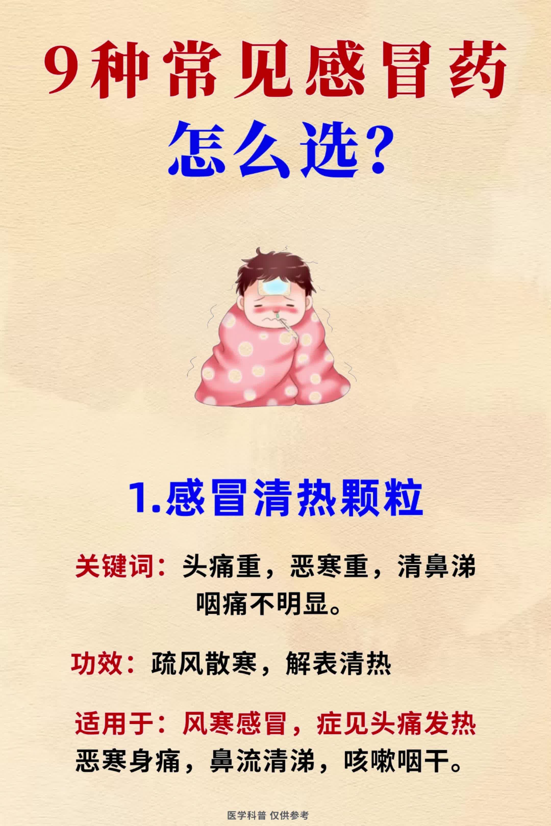 感冒发烧怎么办