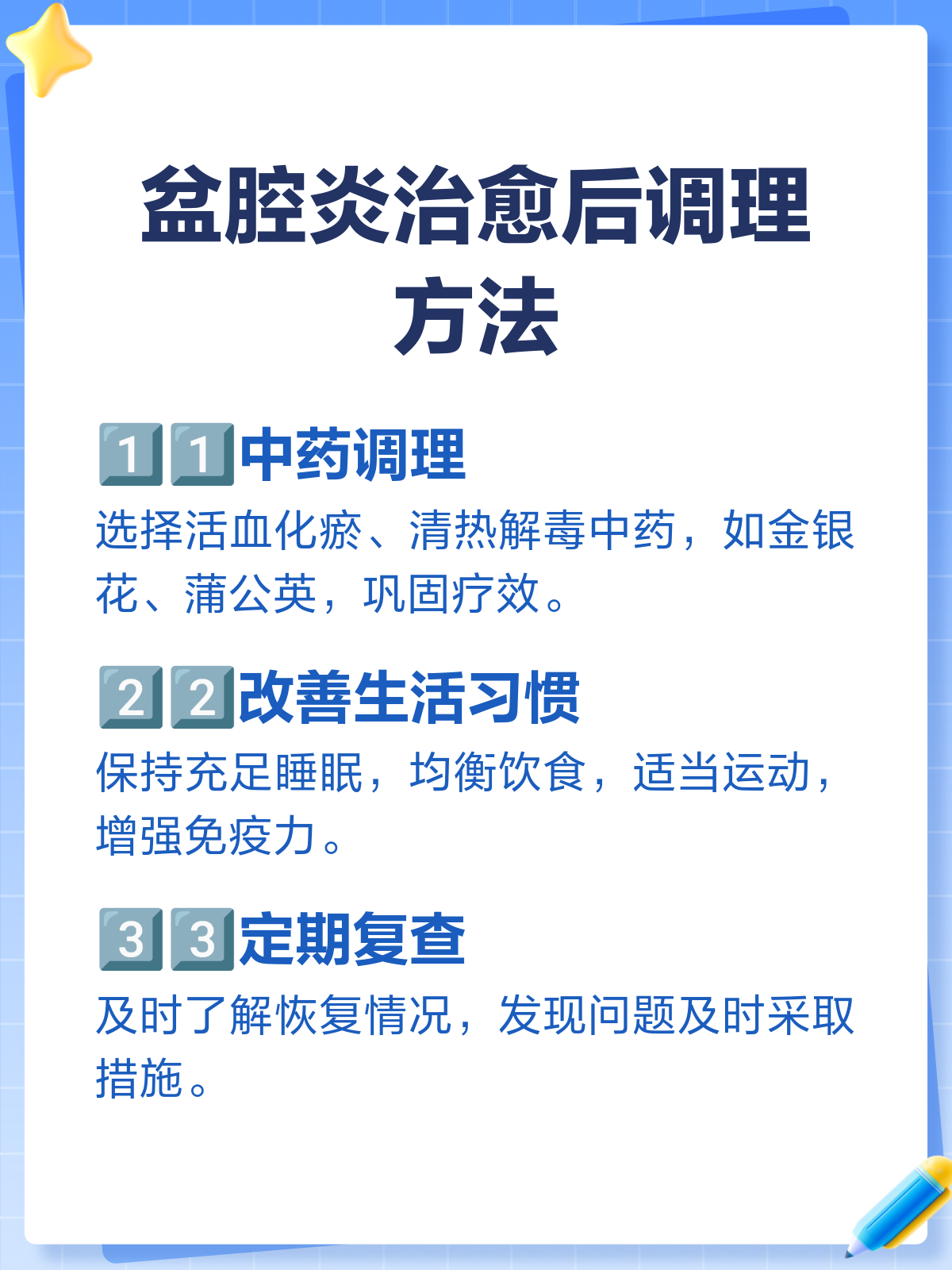 慢性盆腔炎可以治愈吗