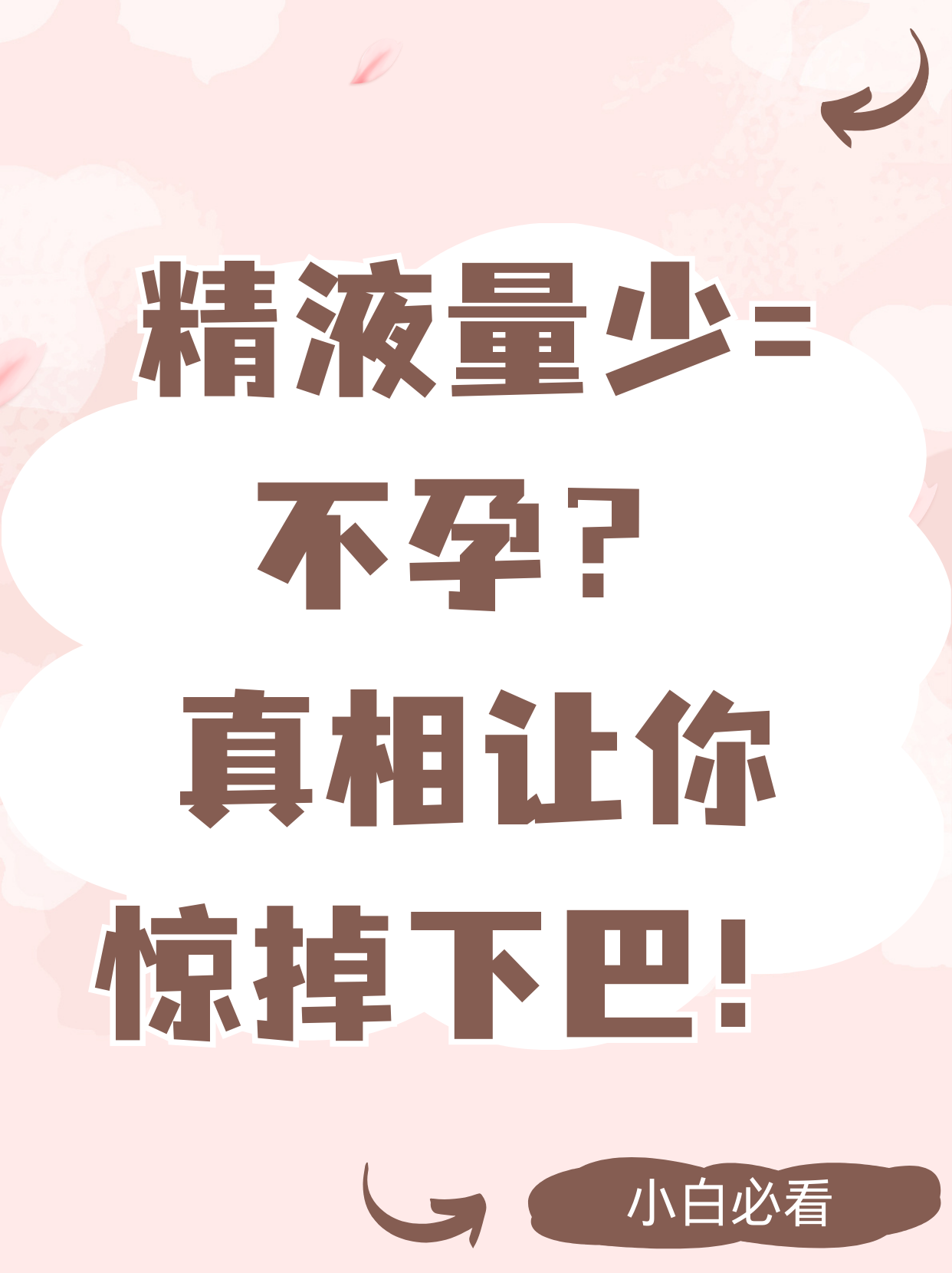 精子量少怎么办