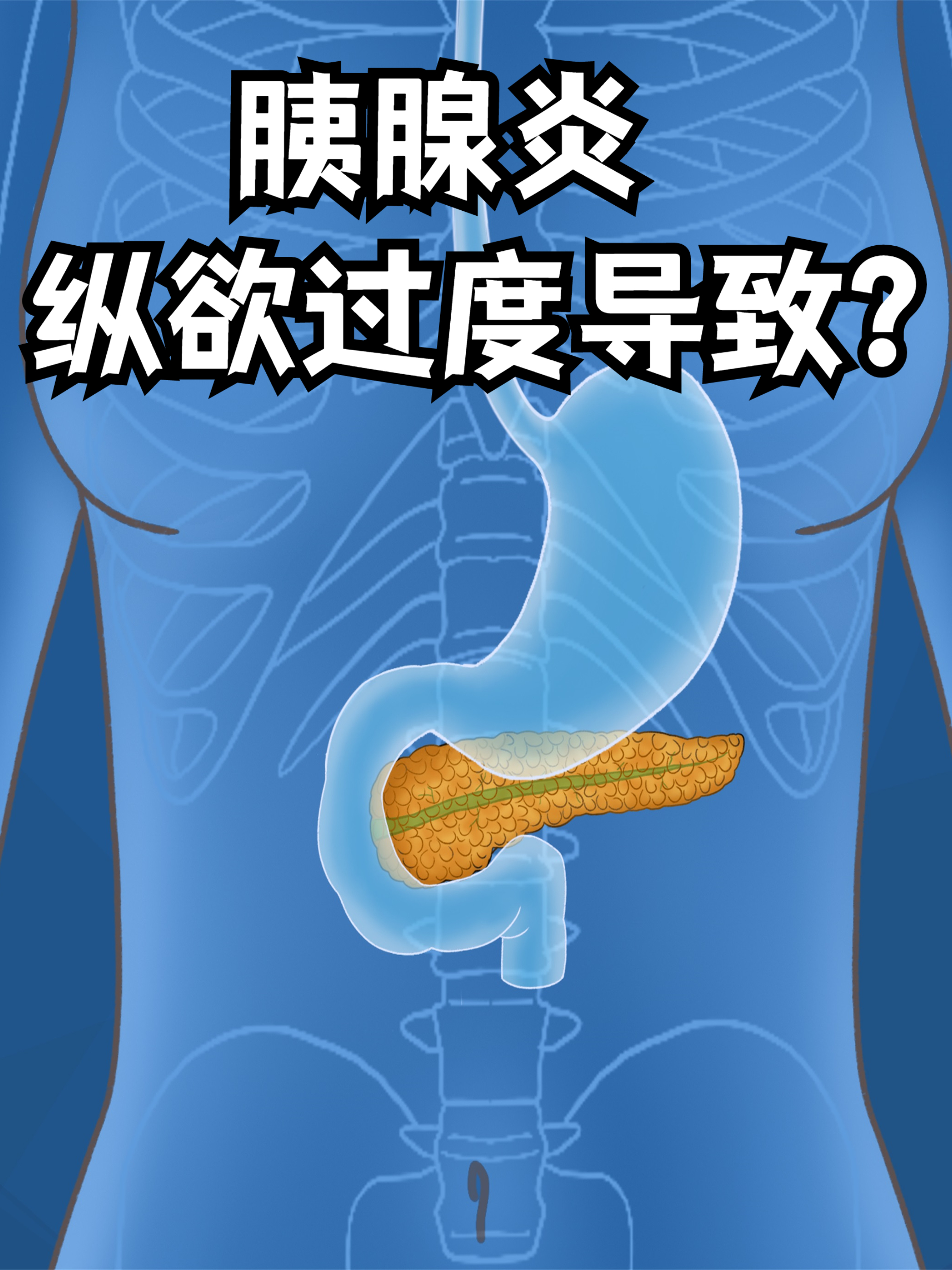纵欲过度