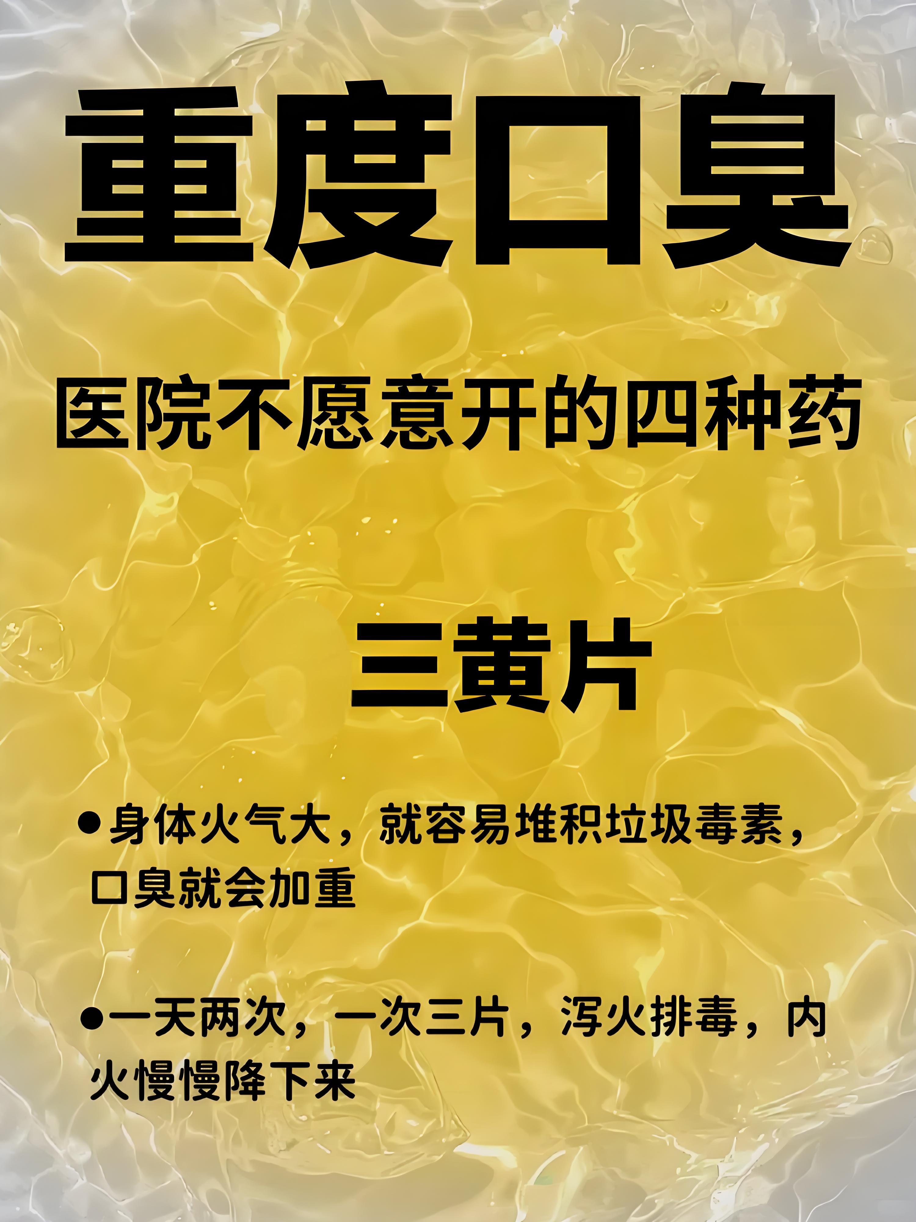 早上起来口苦口臭是怎么回事