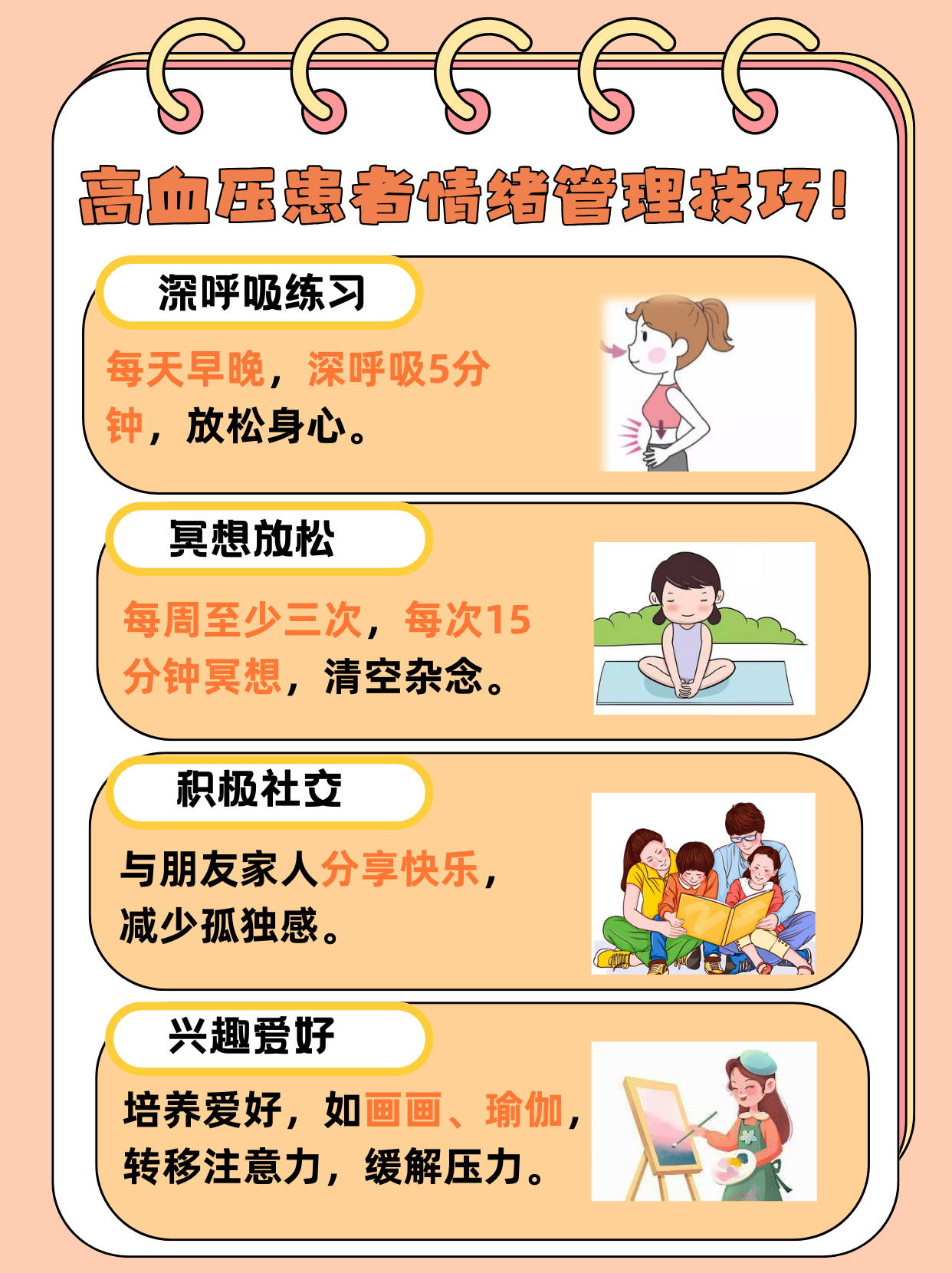 紧张能引起血压升高吗