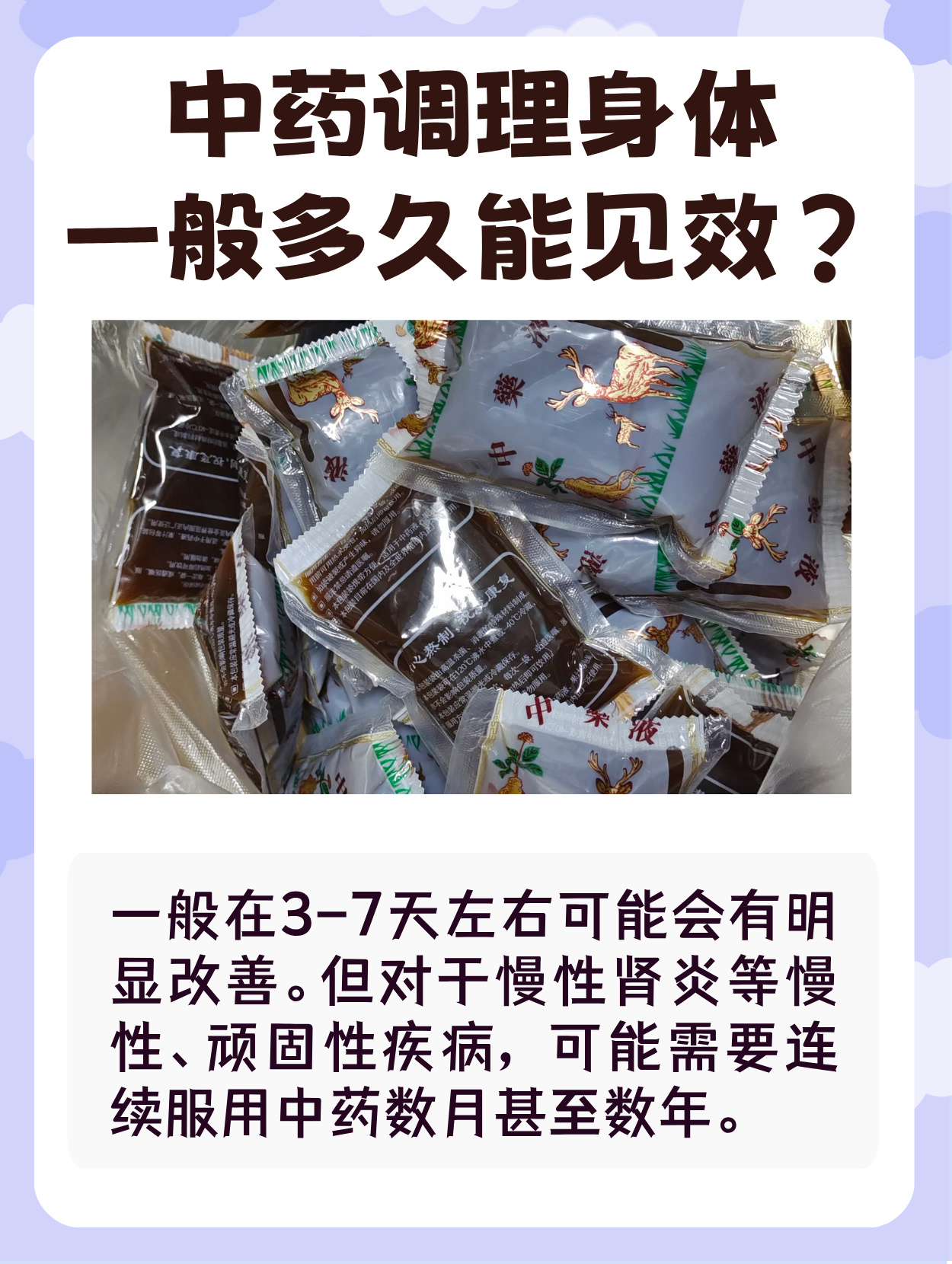 中药调理一般吃多久