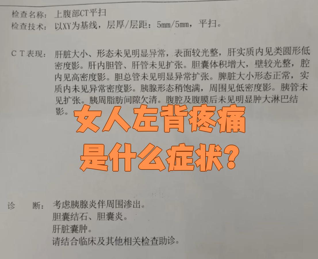 左后背痛是什么原因?