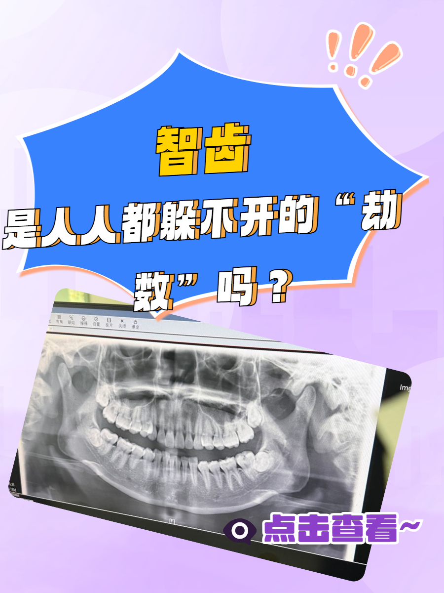 拔尽头牙对人的伤害