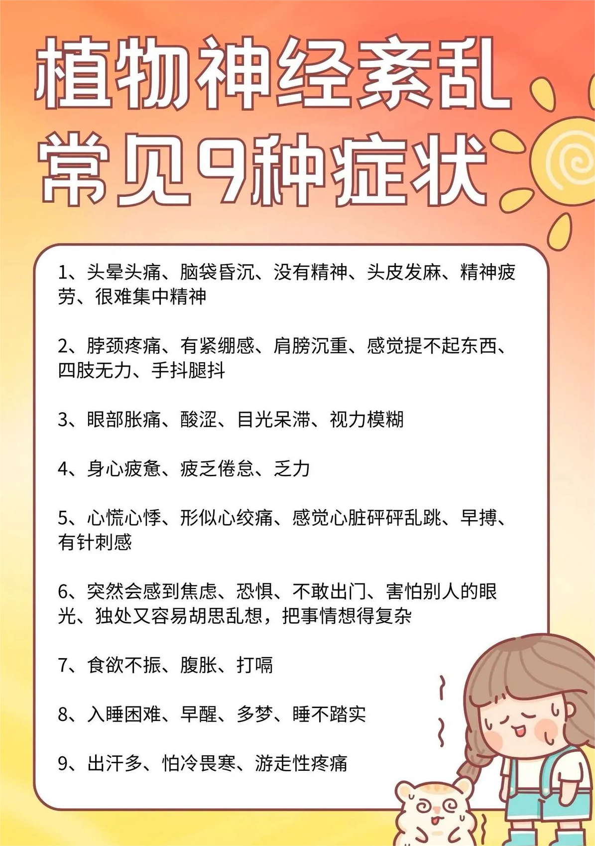 神经官能症是什么
