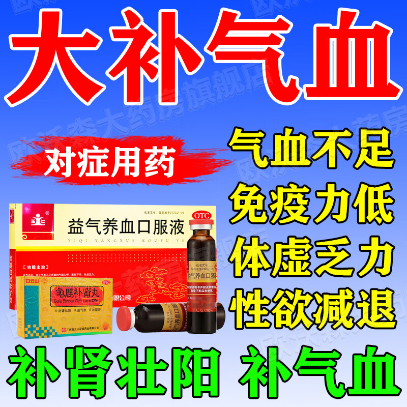 气血两虚吃什么中成药