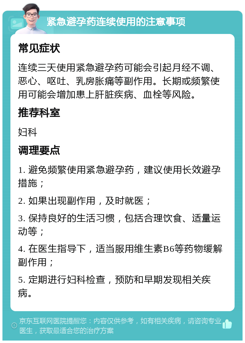 吃紧急避孕药要空腹吗
