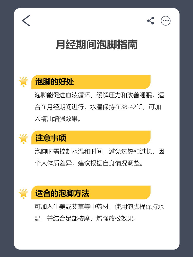 女性月经期可以泡脚吗
