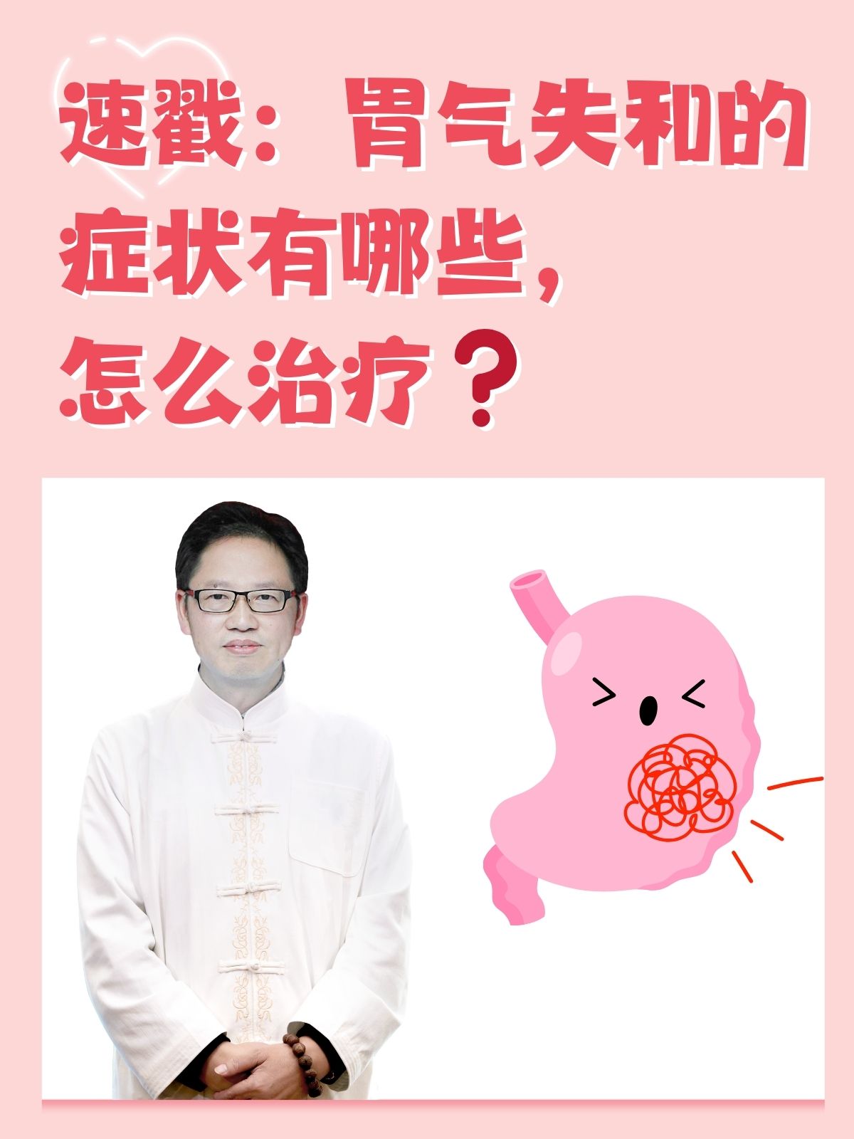 怎么治疗嗳气好得快