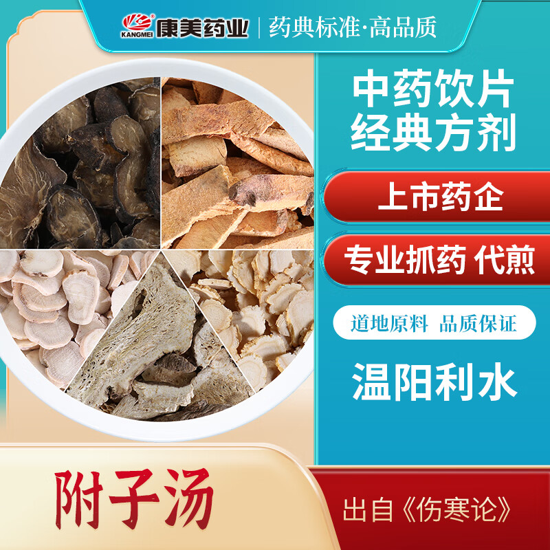 附子理中汤的方子:人参10g,白术10g