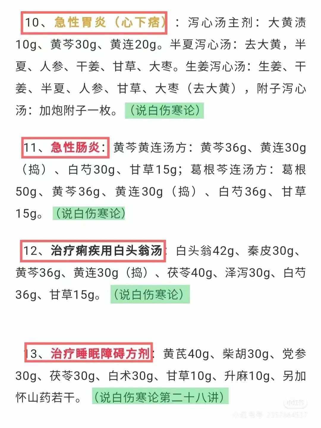 附子理中汤的方子:人参10g,白术10g