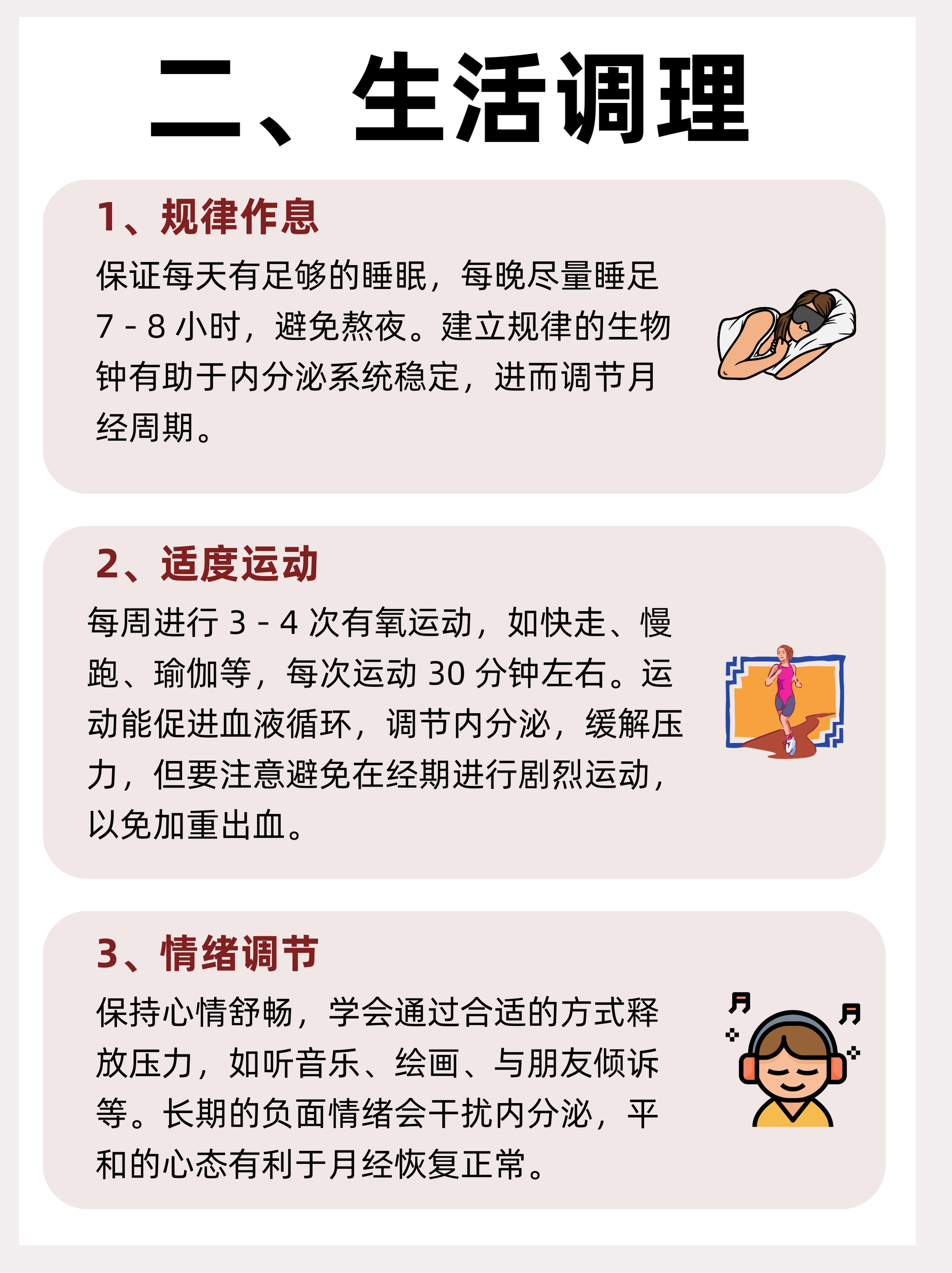 月经不调,流黑血,怎么办