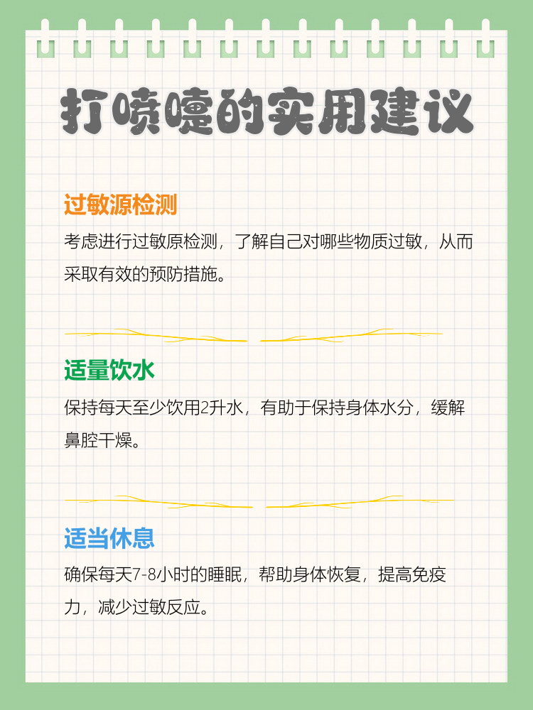 打喷嚏不停怎么办