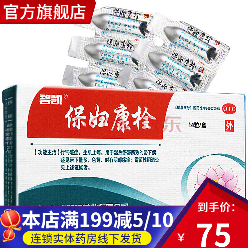 阴道瘙痒用什么药