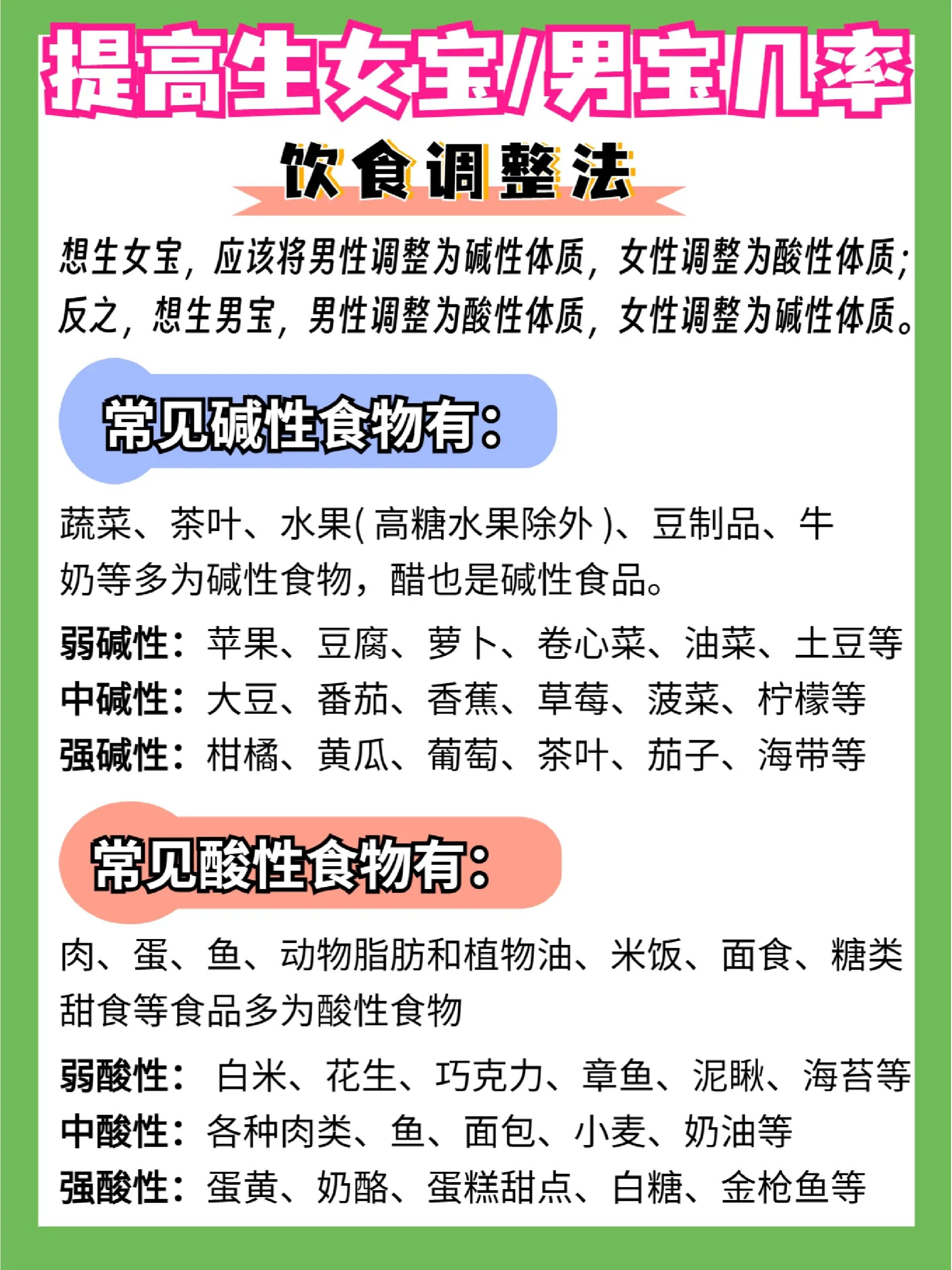 吃酸性可以生女孩吗?