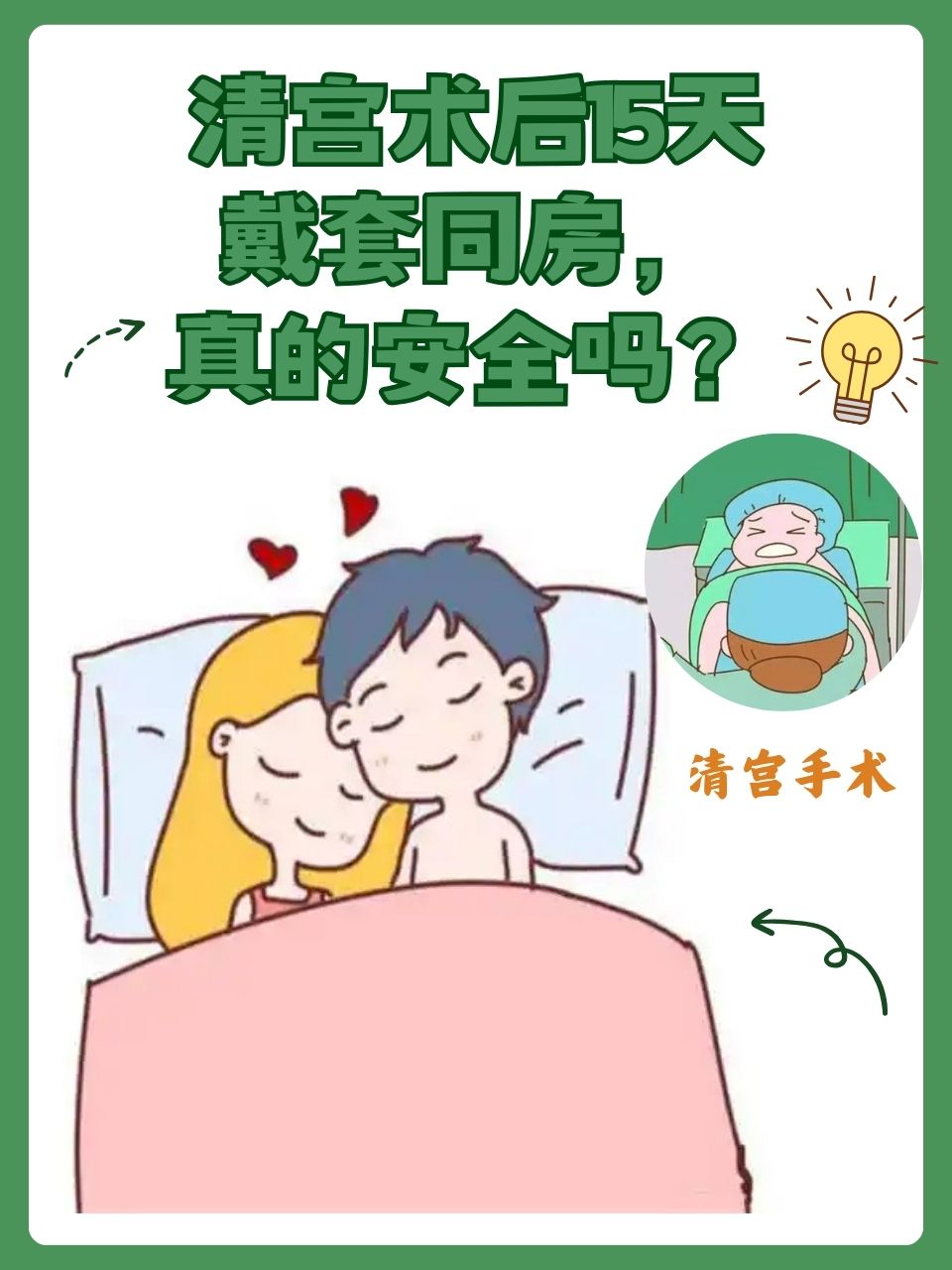 清宫20天后同房了的危害