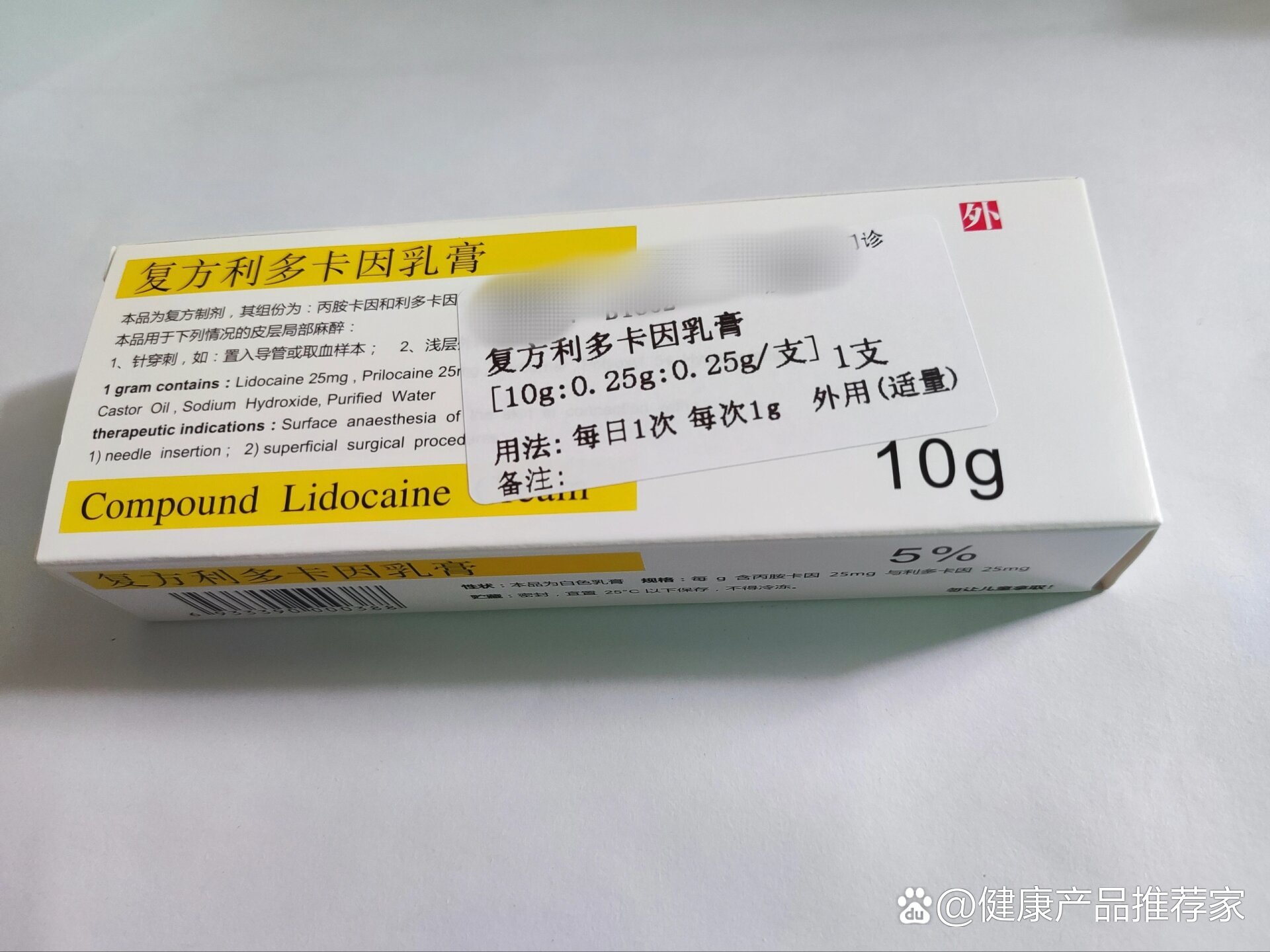 利多卡因乳膏的功效与作用