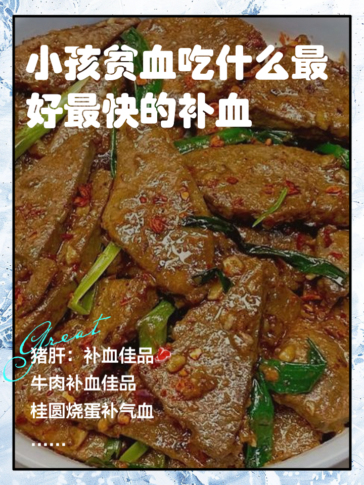 小孩贫血吃什么食物最好