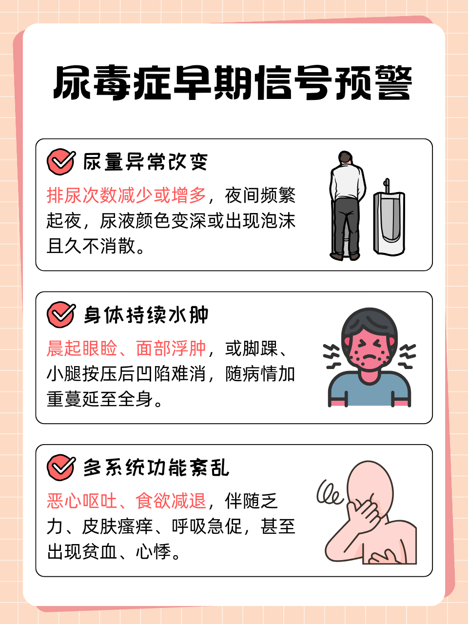 肾衰竭的早期症状有哪些