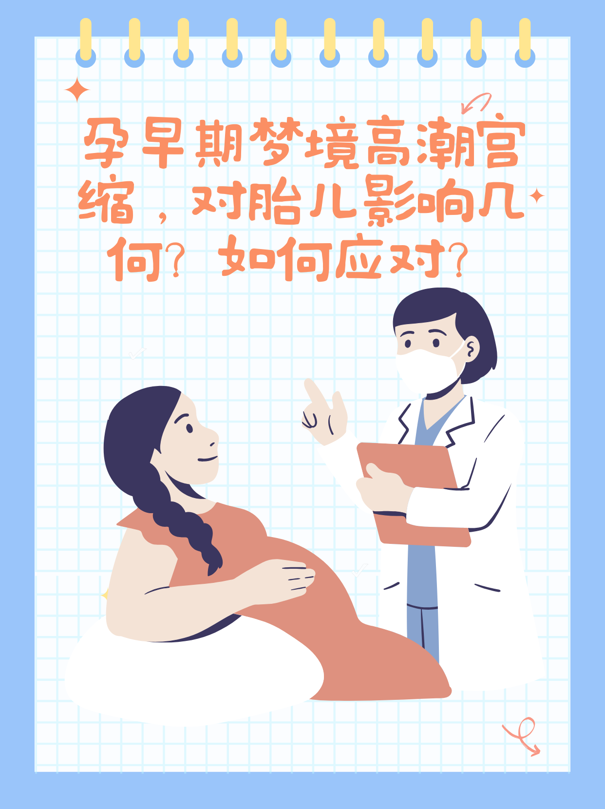 宫缩会引起胎儿缺氧吗