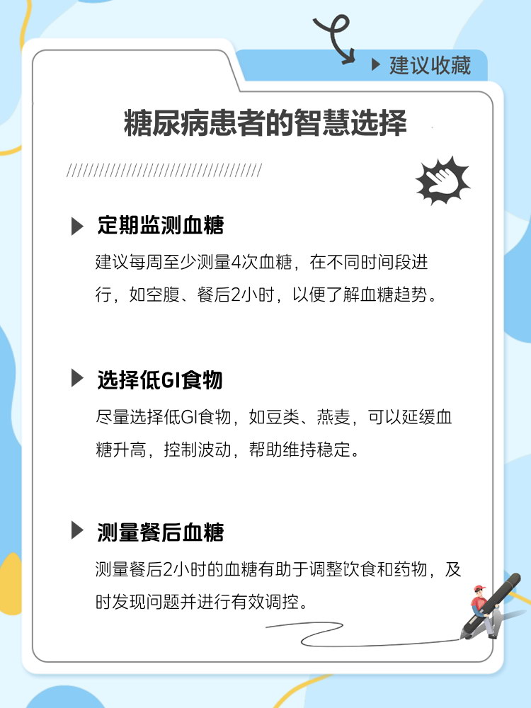 糖尿病血糖升高的原因