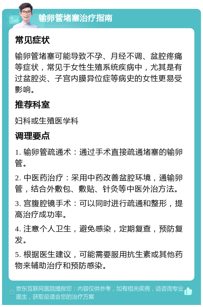 输卵管堵塞了怎么办