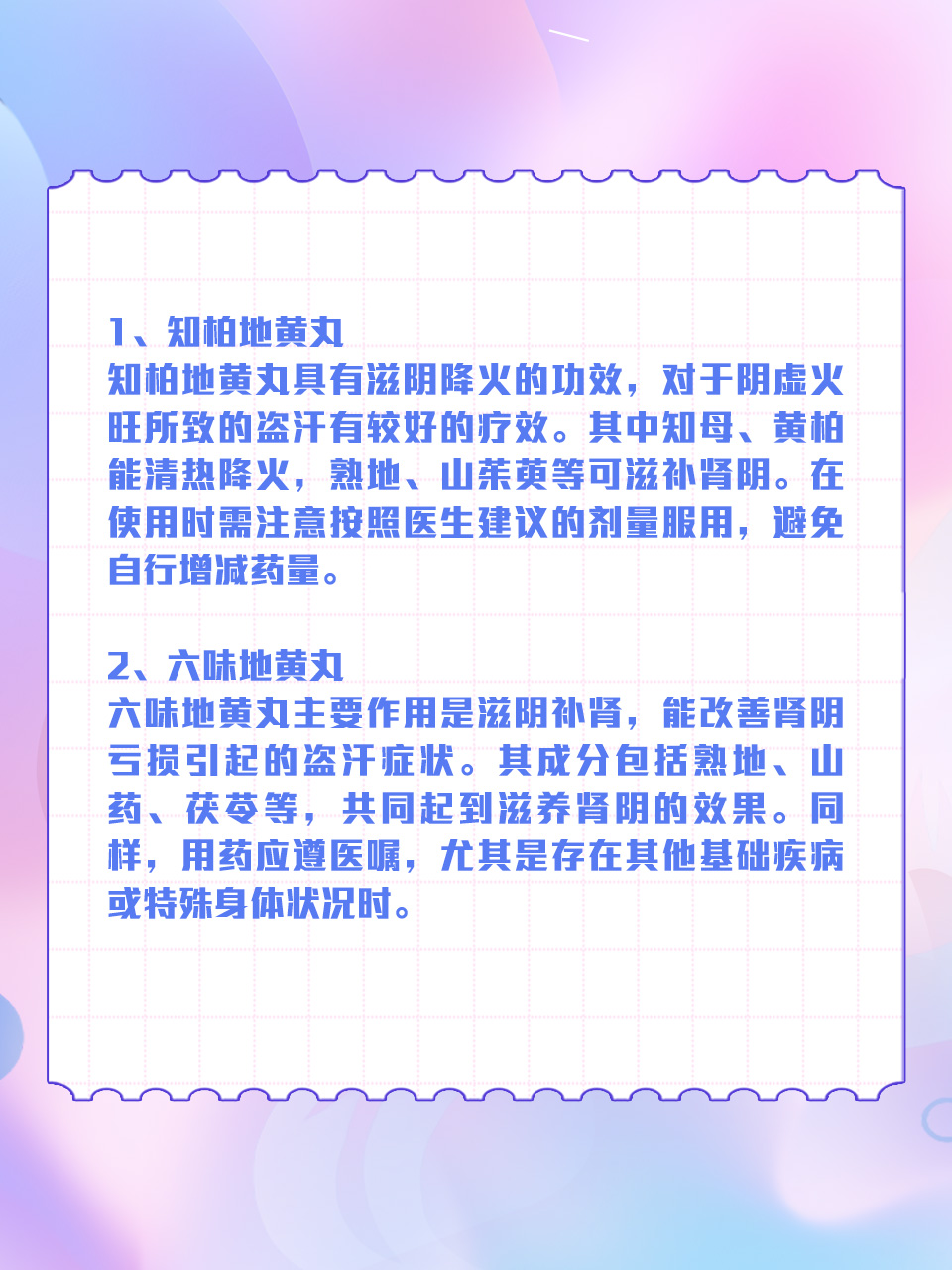 盗汗怎么办?怎么治?
