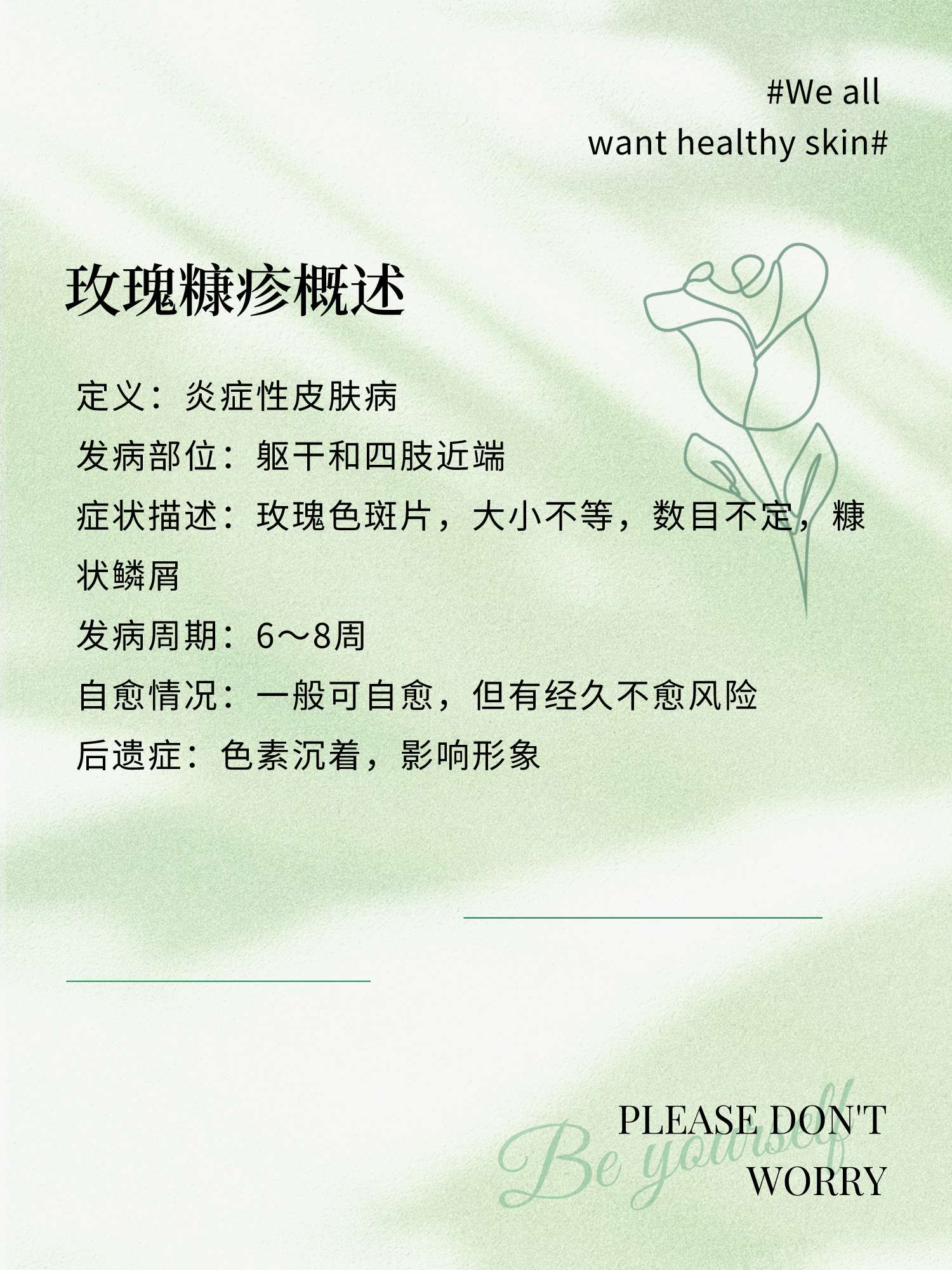 得了玫瑰糠疹不能吃什么
