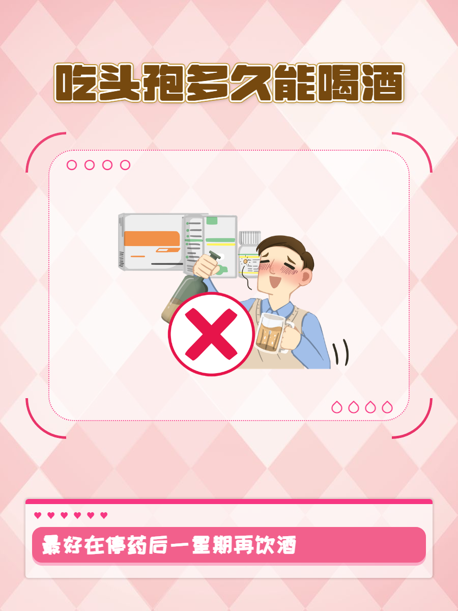 人流后多久可以喝酒