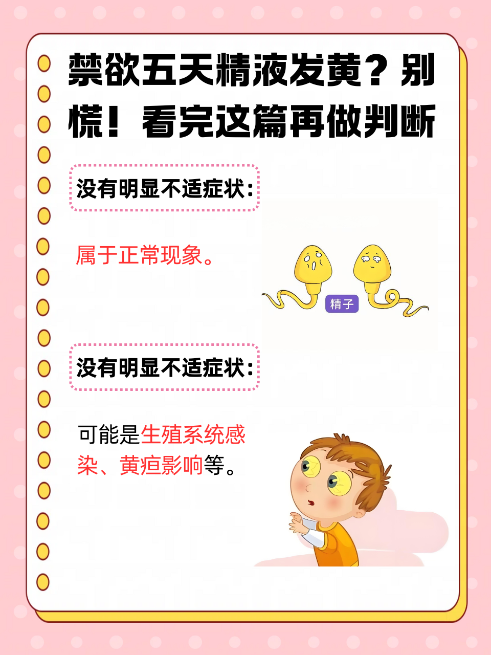 精液土黄色怎么办