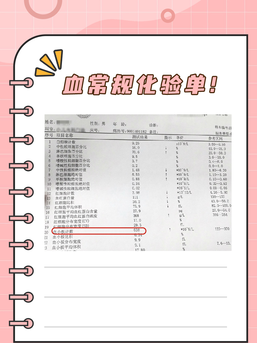 血小板计数偏高怎么回事