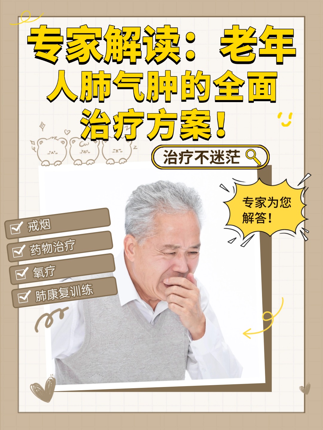 肺气肿严重吗?会传染吗?