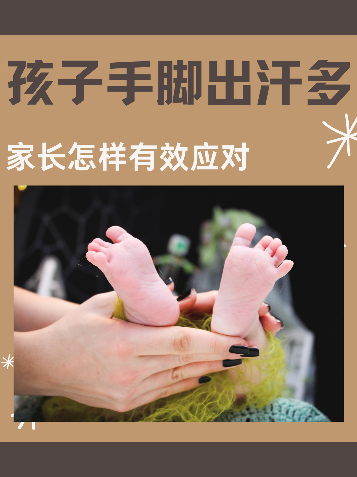 手脚多汗症能治吗