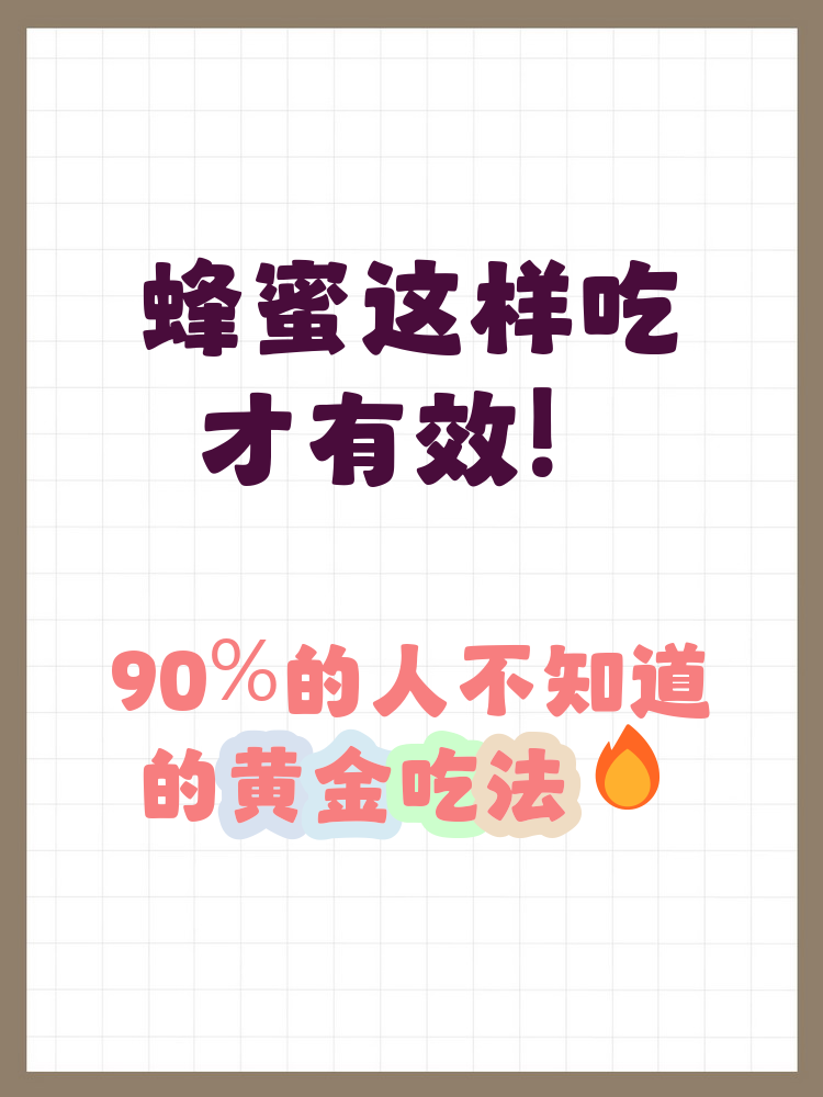 蜂蜜能和香蕉一起吃吗