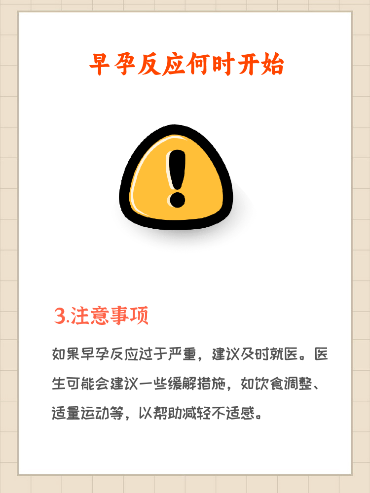怀孕后多长时间有反应