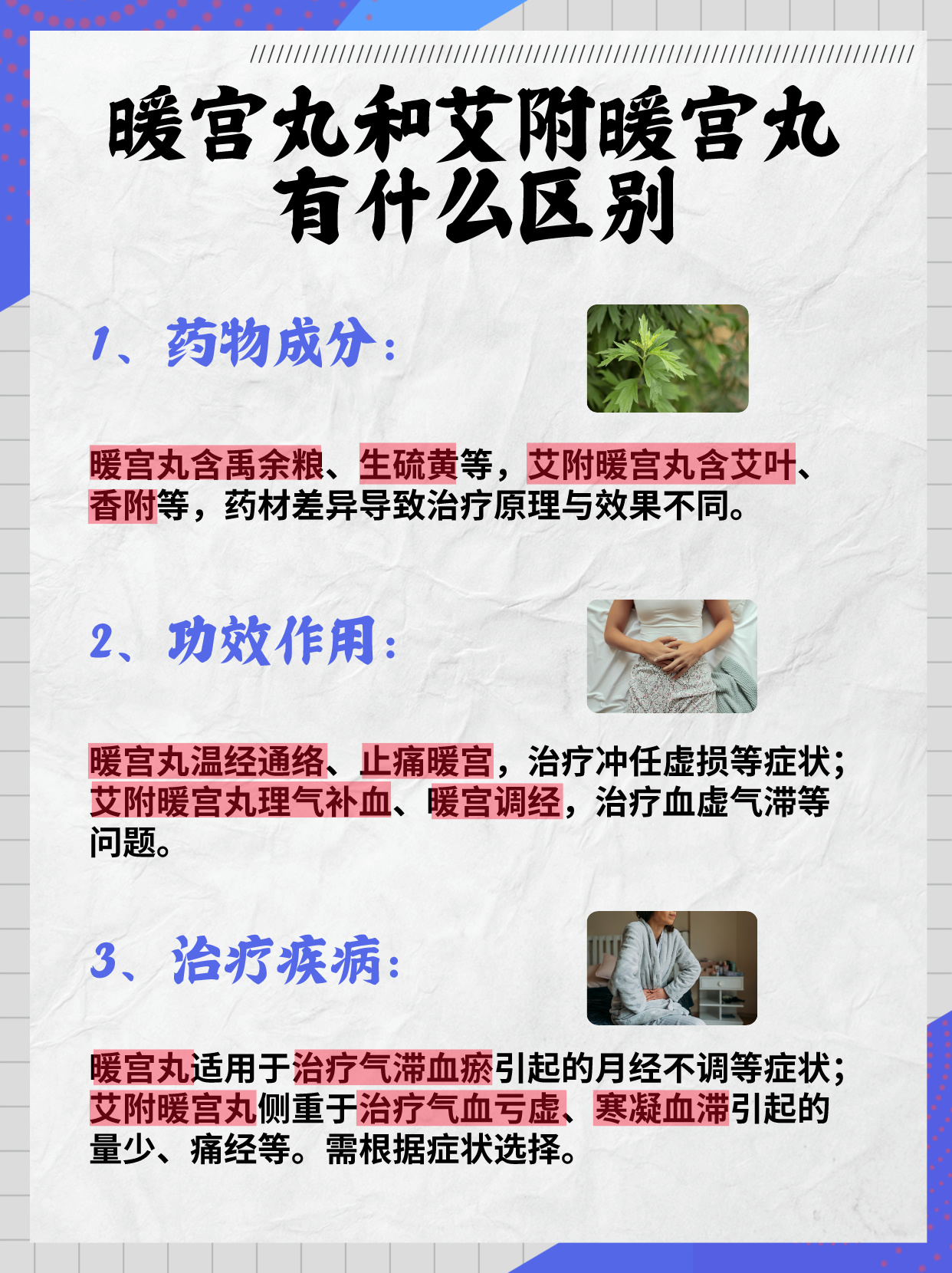 吃暖宫孕子丸可以吗什么时间吃